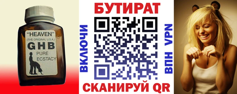 БУТИРАТ бутандиол  Тюкалинск 